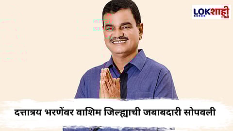 Washim Guardian Minister Dattatray Bharne : वाशीमच्या पालकमंत्रीपदी दत्तात्रय भरणे यांची नेमणूक