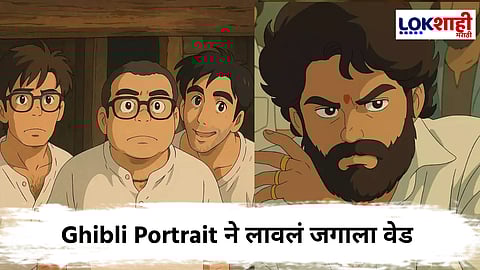 ChatGPT Plus वापरकर्त्यांसाठी 'Studio Ghibli' फीचर, फोटोंना देणार नवीन रूप