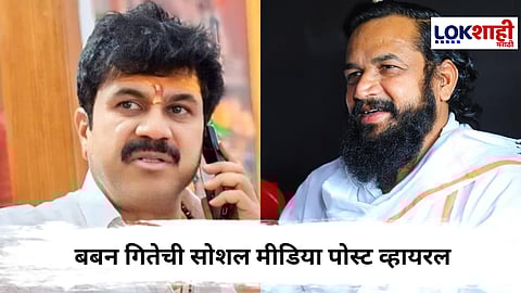 Walmik Karad : संतोष देशमुख प्रकरणातील आरोपींवर कारागृहात हल्ला, बबन गितेच्या पोस्टने सोशल मीडियावर खळबळ