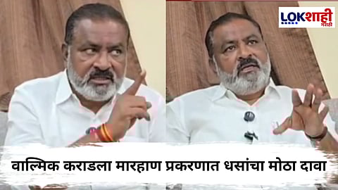 Suresh Dhas : "...म्हणून कैद्यांमध्ये वाद झाला असावा", सुरेश धस यांचा मोठा दावा