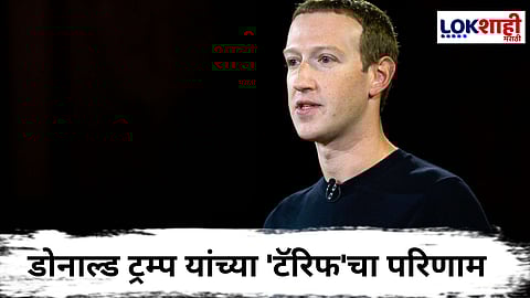 जगातील टॉप ५०० अब्जाधीशांनी एका दिवसांत गमावले २०८ अब्ज डॉलर; सर्वाधिक फटका मार्क झुकेरबर्गला