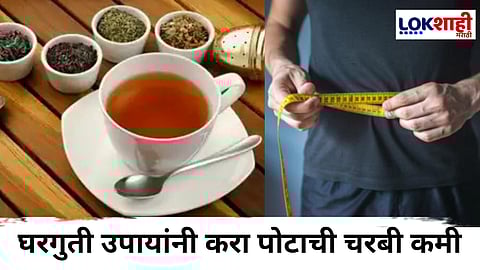 'या' पाच घरगुती पदार्थांच्या मदतीने वजन करा झटपट कमी