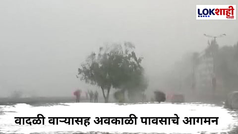 राज्यातील काही भागात अवकाळी पावसाला सुरूवात