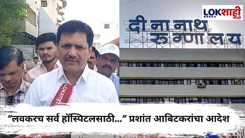 Prashant Abitkar On Pune Case : गर्भवती महिला मृत्यूप्रकरणी मंत्री प्रशांत आबिटकरांचा संताप म्हणाले, "आरोग्य विभागाच्या वतीने पुण्यातील..."