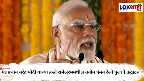 PM Narendra Modi : 'तामिळनाडूचे नेते तमिळमध्ये सही करत नाहीत...', पंतप्रधान मोदींचा तामिळनाडूच्या मुख्यमंत्र्यांना टोला