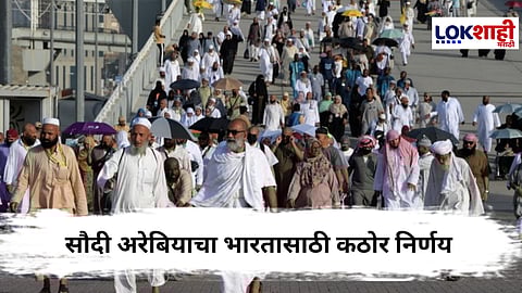 हज यात्रा 2025 : सौदी अरेबियाची भारतासह अन्य 14 देशांच्या व्हिसावर बंदी, कारणही समोर
