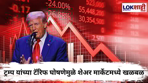 Share Market : शेअर बाजारात आज मोठी घसरण, सेन्सेक्स 3 हजार 400 अंकांनी कोसळला