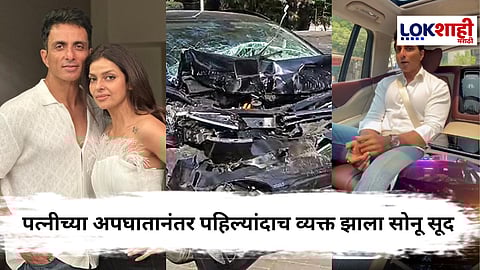 Sonu Sood Video : पत्नीच्या अपघातानंतर सोनू सूदने दिली महत्त्वाची माहिती, म्हणाला, "ही जबाबदारी फक्त समोर..."