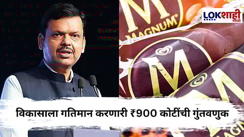 Ice Cream : मॅग्नम आईस्क्रीमचे ग्लोबल कॅपेबिलिटी सेंटर आता महाराष्ट्रात : देवेंद्र फडणवीस