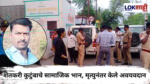 Organ Donate : तरुणाचा अपघाती मृत्यू, कुटुंबिय दुःखात; तरीही घेतला अवदानाचा निर्णय