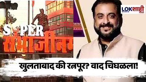 Imtiaz Jaleel : देशाचं नाव 'मोदीस्थान' करा, खुलताबादवरून जलील संतापले; थेट भाजपवर प्रहार