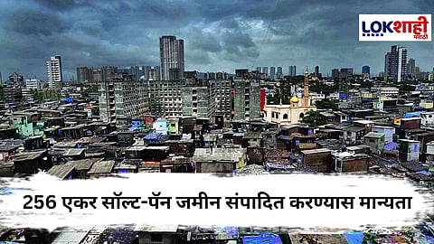 Dharavi Redevelopment : धारावी पुनर्विकासासाठी 256 एकर मीठागर जमीन मंजूर