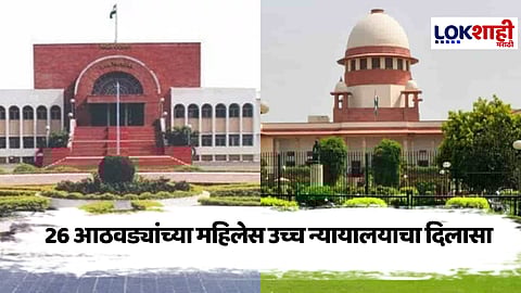 High Court : २६ आठवड्यांच्या गर्भपातासाठी उच्च न्यायालयाकडून परवानगी, नेमकं प्रकरण काय?