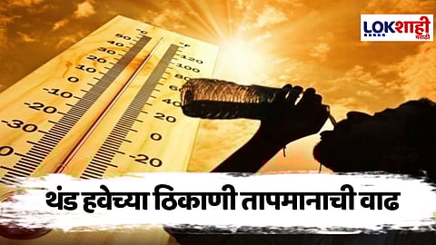 Maharashtra Weather Report : उन्हाळ्यात हील स्टेशन झाली हीट स्टेशन; तापमान बघाल तर फुटेल घाम