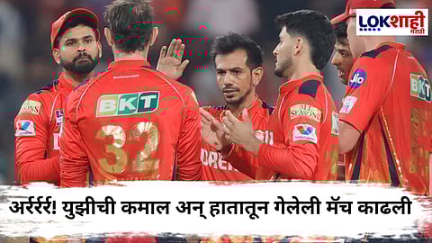 PBKS vs KKR IPL 2025 : अविश्वसनिय! अशक्यला शक्य करुन दाखवलं पंजाब किंग्सने
