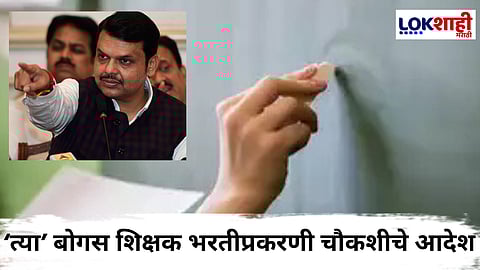 नागपूरमध्ये चाललंय काय?; मृत शिक्षणाधिकाऱ्याच्या खोट्या सह्या; शासनाची कोट्यवधींची फसवणूक