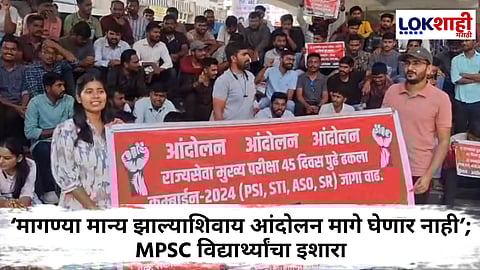 स्पर्धा परीक्षार्थींचा एल्गार; MPSC च्या निर्णयाविरोधात विद्यार्थ्यांचे ठिय्या आंदोलन