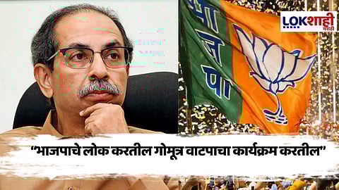 Uddhav Thackeray On Mahayuti : नाशिकच्या कार्यक्रमात उद्धव ठाकरे आक्रमक "हिंदुत्व मी सोडलं की.."