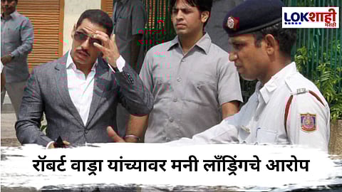 Money Laundering Case : रॉबर्ट वाड्रा यांच्यावर ईडीच्या कारवाईचे सावट! 3 प्रकरणांमध्ये लवकरच आरोपपत्र दाखल