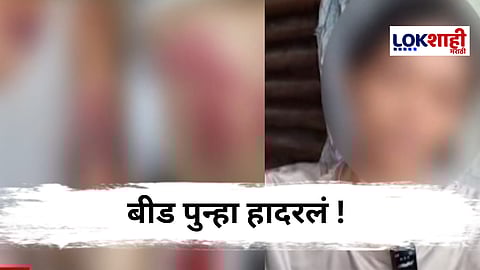 Beed Crime : संतापजनक ! अंग काळं-नीळं पडेपर्यंत महिला वकिलाला 10 जणांकडून अमानुष मारहाण