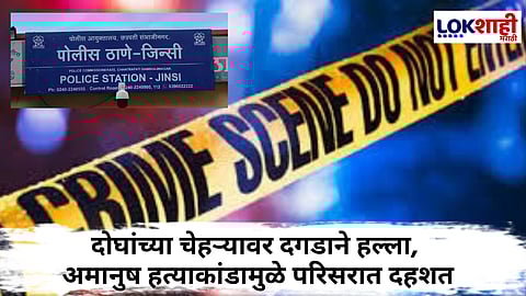 Sambhajinagar Crime : दुचाकी वेळेत परत न केल्याचा वाद विकोपाला; दोघांना दगडाने ठेचून मारले