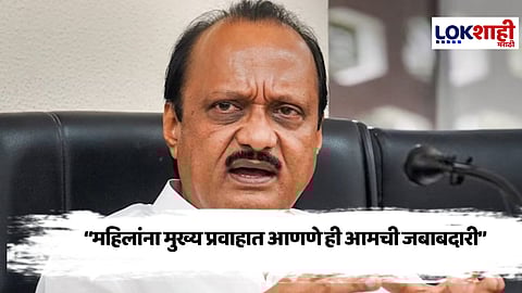 Ajit Pawar : महिलांना संधी देणं ही राज्य सरकारची जबाबदारी आहे – अजित पवार