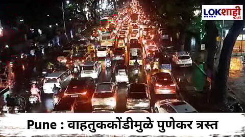 Bhide Bridge in Pune : भिडे पूल बंद केल्यामुळे डेक्कन आणि नारायण पेठमध्ये वाहतुककोंडी; नागरिकांची वाहतूक पोलीस वाढवण्याची मागणी