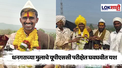 Birdev Done : कोल्हापूरातील यमगे येथील मेंढपाळाच्या पोराचे UPSC परीक्षेत घवघवीत यश