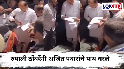 Rupali Thombre : चक्क गुडघ्यावर बसत रुपाली ठोंबरेंनी धरले अजित पवारांचे पाय
