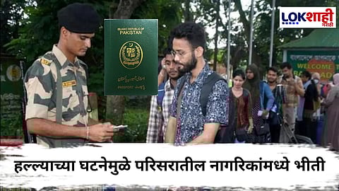 पुण्यात 111 पाकिस्तानी नागरिक; तीन जणांनी घेतलं 'एक्झिट लेटर', उर्वरित 108 नागरिकांच काय ?
