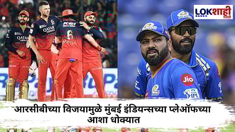 IPL2025 Points Table : आरसीबीच्या विजयाने स्कोअरबोर्डमध्ये मोठा बदल, प्लेऑफच्या शर्यतीत नवा ट्विस्ट