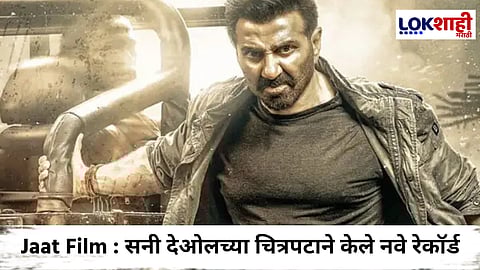 Jaat Film : 'आसानी से हार नहीं मानेगा 'सनकी' जाट'; 'गदर 2' पेक्षा 'जाट'ची कमाई जास्त