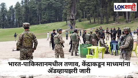 IB Notice : पहलगाम हल्ल्यानंतर माध्यमांसाठी केंद्र सरकारने दिले मोठे निर्देश