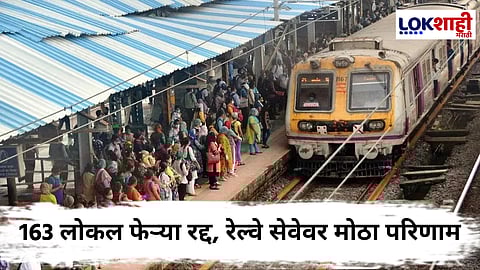 Todays Mega Block : पश्चिम रेल्वेचा तब्बल इतक्या तासांचा मेगा ब्लॉक, प्रवाशांना मनस्ताप