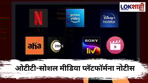 OTT : ऑनलाईन अश्लील कंटेंटवर बंदी: सर्वोच्च न्यायालयाची केंद्र सरकारला नोटीस