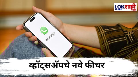 Whatsapp New Feature : व्हॉट्सअॅपचे नवीन फीचर! अँड्रॉइड युजर्ससाठी वॉईस मेसेज ट्रान्सक्रिप्शन उपलब्ध