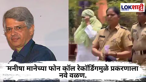 Shirish Valsangkar Death : मोठी अपडेट! 'त्या'च रात्री सुनेचा मनीषा मानेला फोन, नेमकी काय झाली चर्चा?