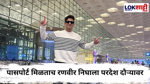 Suprime Court : रणवीर अलाहाबादियाला सर्वोच्च न्यायालयाचा दिलासा; पासपोर्ट केला परत, परदेश प्रवासावरीलही बंदी हटवली