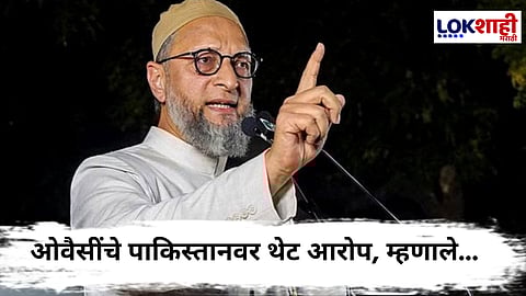 Asaduddin Owaisi : "फक्त बोलू नका, तर..." दहशतवादाविरुद्ध असदुद्दीन ओवैसींची सरकारला स्पष्ट मागणी