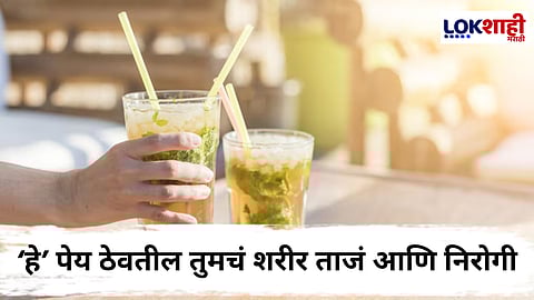 Summer Drinks : उन्हाळ्यात कोल्ड्रिंक्स नाही; तर 'ही' 10 देशी पेय ठरतील आरोग्यदायी