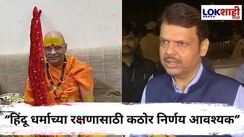 Pahalgam Attack : 'आतातरी औरंगजेबाची कबर हटवा'; शंकराचार्य प्रज्ञानानंद सरस्वती महाराज यांची मुख्यमंत्र्यांकडे मागणी