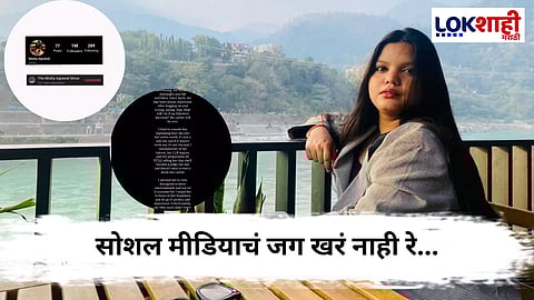 Misha Agrawal : ...म्हणून मिशा अग्रवालने आयुष्य संपवलं? मृत्यूचं धक्कादायक कारण समोर