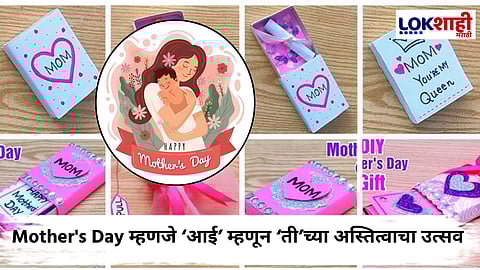 Mother's Day : तुमच्या आईला द्या 'या' खास भेटवस्तू; आईच्या चेहऱ्यावर उमटेल आनंदाचे हसू