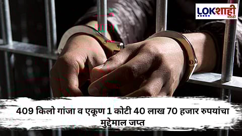 छत्रपती संभाजीनगर पोलिसांची धडक कारवाई: 409 किलो गांजा जप्त, पाच तस्करांना अटक