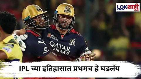 Romario Shepherd In IPL 2025 : RCB च्या 'या' खेळाडूनं घडवला इतिहास; त्याची कामगिरी पाहून सगळेच झाले अवाक्