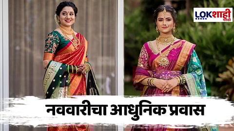 Nauvari Paithani Saree : नऊवारी साडी; पारंपरिक परंपरे पासून आधुनिकतेपर्यंत प्रवास