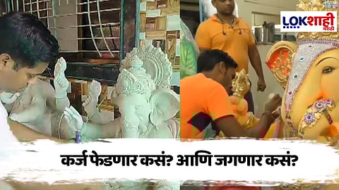 POP Idols : Special Report POP बंदीमुळे गणेशमूर्ती व्यवसायावर विघ्न!