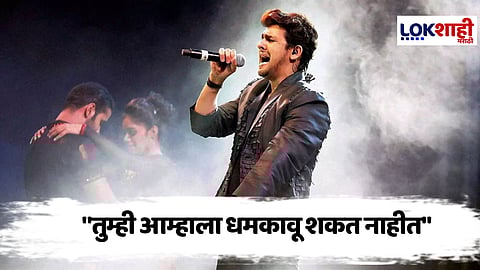 Sonu Nigam : कन्नड लोक चांगले आहेत, म्हणूनच.. ; तक्रार दाखल झाल्यानंतर सोनू निगमने पोस्ट शेअर करत दिली प्रतिक्रिया