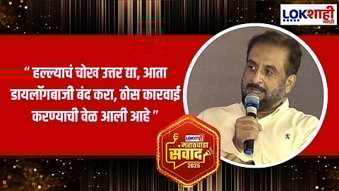 Lokshahi Marathwada Sanwad 2025 |Imtiaz Jaleel| "आमच्या पराभवाचं एकच कारण, त्यांचे खोके"; इम्तियाज जलील यांचा शिंदेंवर थेट आरोप