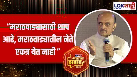 Lokshahi Marathwada Sanwad 2025|Bhagwat Karad| "वक्फ बोर्डच्या जमिनी धनाड्यांना विकून करोडो..."; कराड यांनी केला वक्फबाबत 'हा' खुलासा
